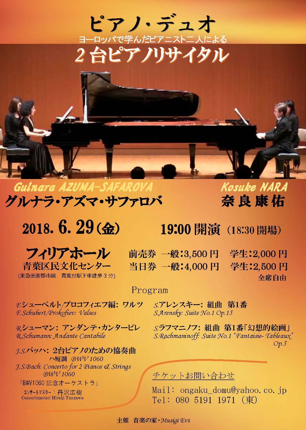 2台ピアノコンサート | ピアノ教室 座間市